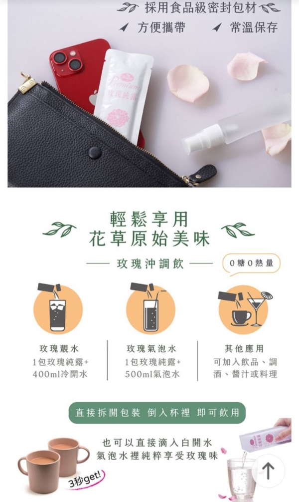 玫瑰純露-20ml x 50包入