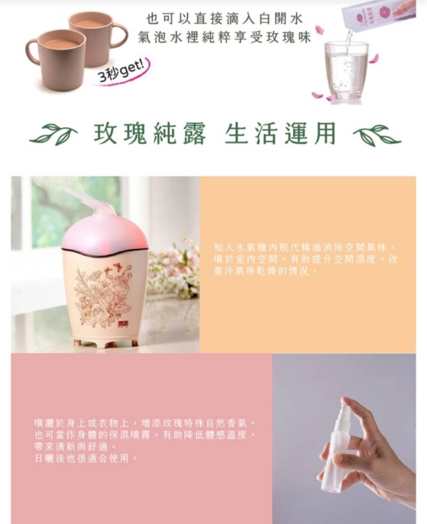 玫瑰純露-20ml x 50包入